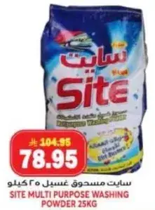 سايت مسحوق غسيل 25 كيلو