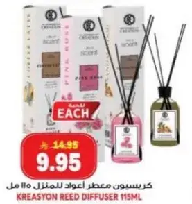 كرياسيون معطر للمنزل 110 مل