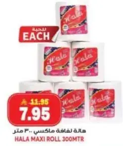 هلا لافافه ماكس 300 متر