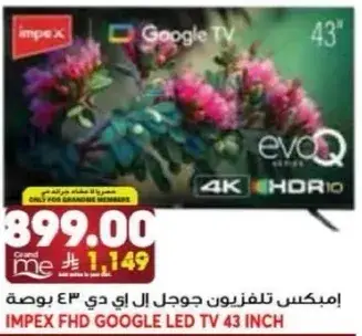 امبكس تلفزيون جوجل LED 43 بوصه