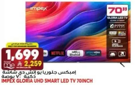 امبكس جلوريا UHD سمارت LED 70 بوصه