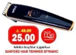 سانفورد ماكينه حلاقه