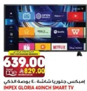 امبكس جلوريا شاشه 40 بوصه الذكي