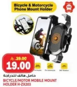 حامل هاتف للدراجه