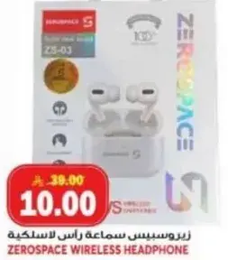 زيروسبيس سماعه راس لاسلكيه