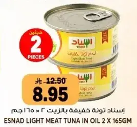 اسناد تونه خفيفه بالزيت 2 x 165 جرام