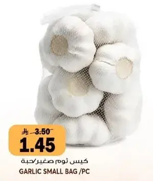 كيس ثوم صغير /قطعه.