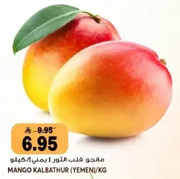 مانجو قلب الثور (يمني) /كيلو.