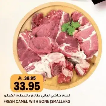 لحم حاشي لباني طازج بالعظم/كيلو