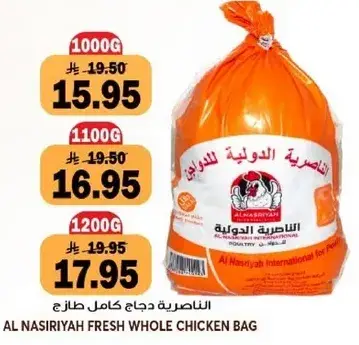 الناصريه دجاج كامل طازج 1 كيلو