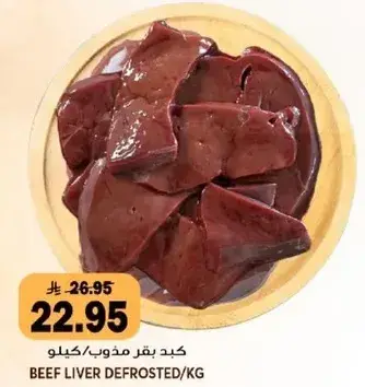 Beef liver defrosted, per kg