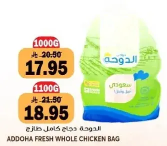 Addoha fresh whole chicken bag, 1 kg