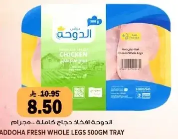 الدوحه افخاذ دجاج كامله.. مجرام