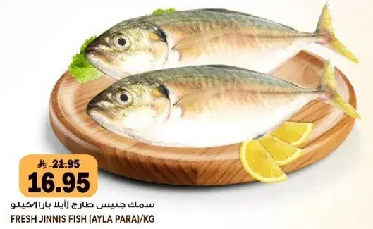 Fresh Jinnis Fish (Ayla Para) per kg