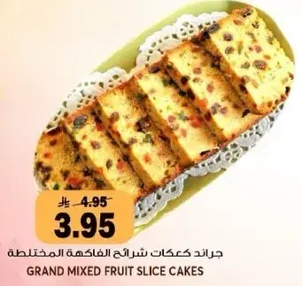 جراند كعكات شرايح الفواكه المختلطه