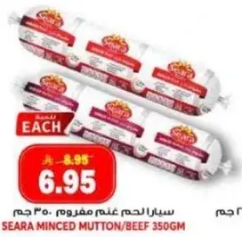 سيارا لحم غنم مفروم 350 غم