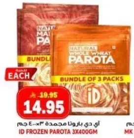 اي دي باروتا مجمده 3 × 400 جرام