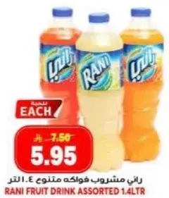 راني مشروب فواكه متنوع 1.4 لتر