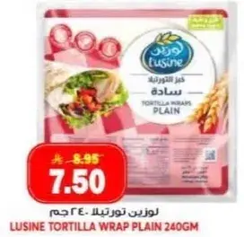 لوزين تورتيلا ساده 240 جرام