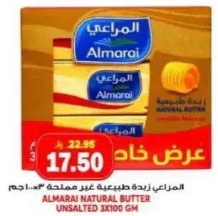 المراعي زبده طبيعيه غير مملحه 3×100 جم
