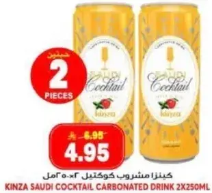 كينزا سعودي كوكتيل 2×250مل