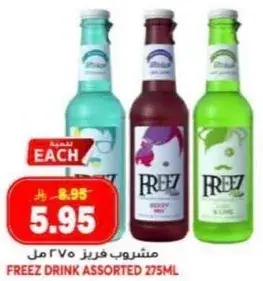 مشروب فريز متنوع 275 مل