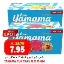 كب كيك ياماما 12×25 جم