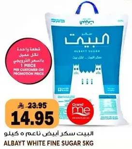 البيت سكر ابيض ناعم 5 كيلو
