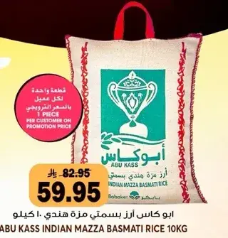ابو كاس ارز بسمتي مزه هندي 10 كيلو