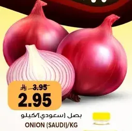بصل (سعودي)/كيلو