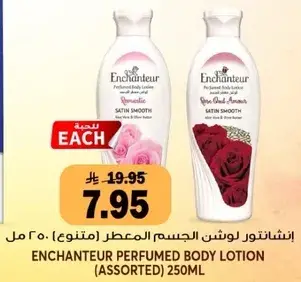 انشانتور لوشن الجسم المعطر (متنوع) 250 مل