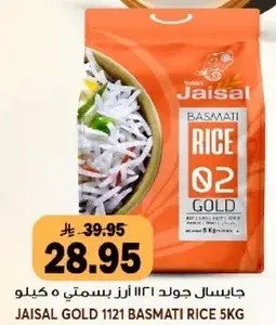 جيسال جولد 1121 ارز بسمتي 5 كيلو