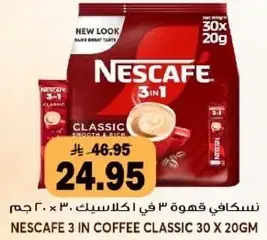 نسكافي ٣ في ١ قهوه كلاسيك ٣٠ × ٢٠ جرام.