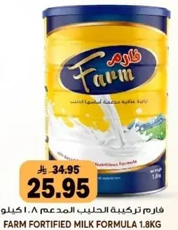 فارم تركيبه الحليب المدعم 1.8 كيلو