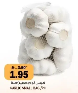 كيس ثوم صغير