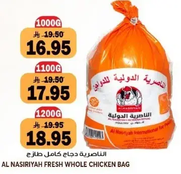 الناصريه دجاج كامل طازج