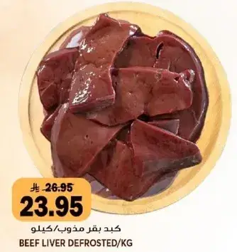 Beef Liver Defrosted/kg