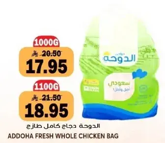الدوجه دجاج كامل طازج