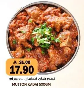لحم ضان كداهي 500 جرام