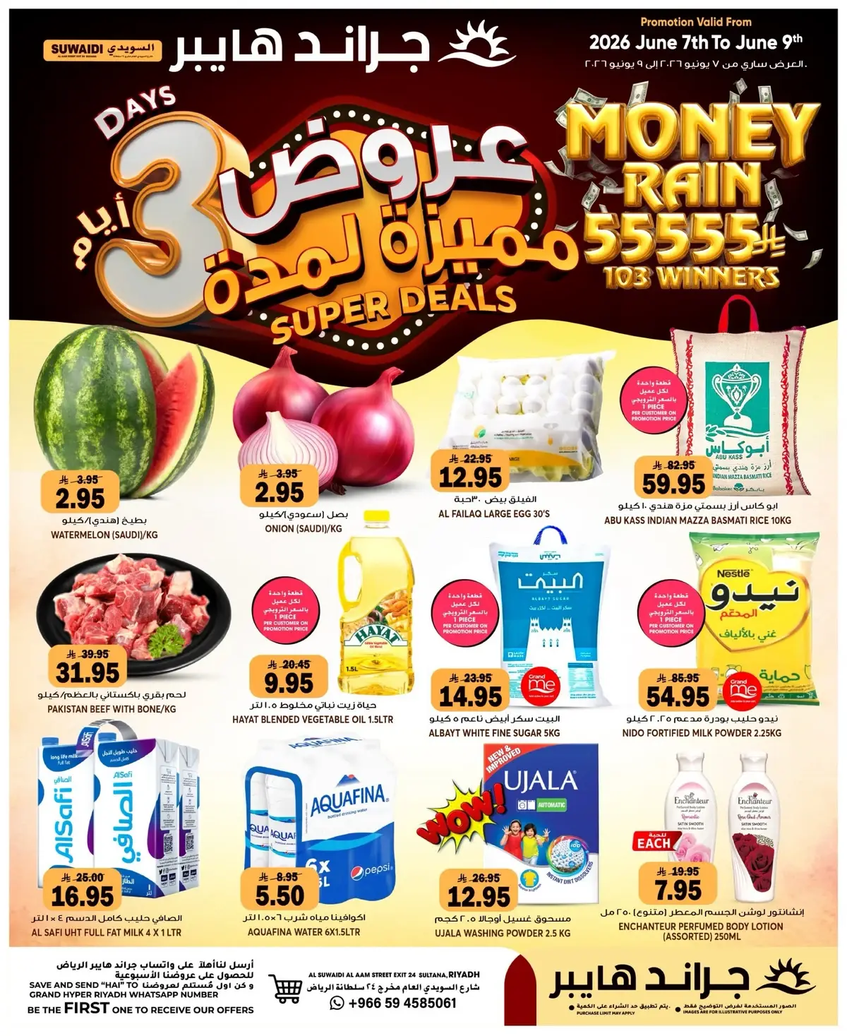 3 ايام كبيرة - السويدي