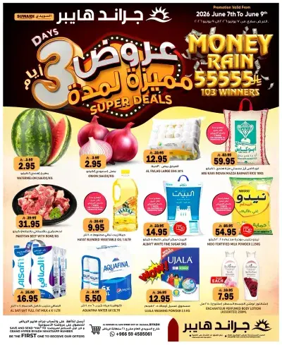 3 ايام كبيرة - السويدي