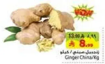 زنجبيل صيني.
