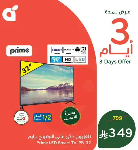 تلفزيون ذكي عالي الوضوح بريم 32 بوصه.