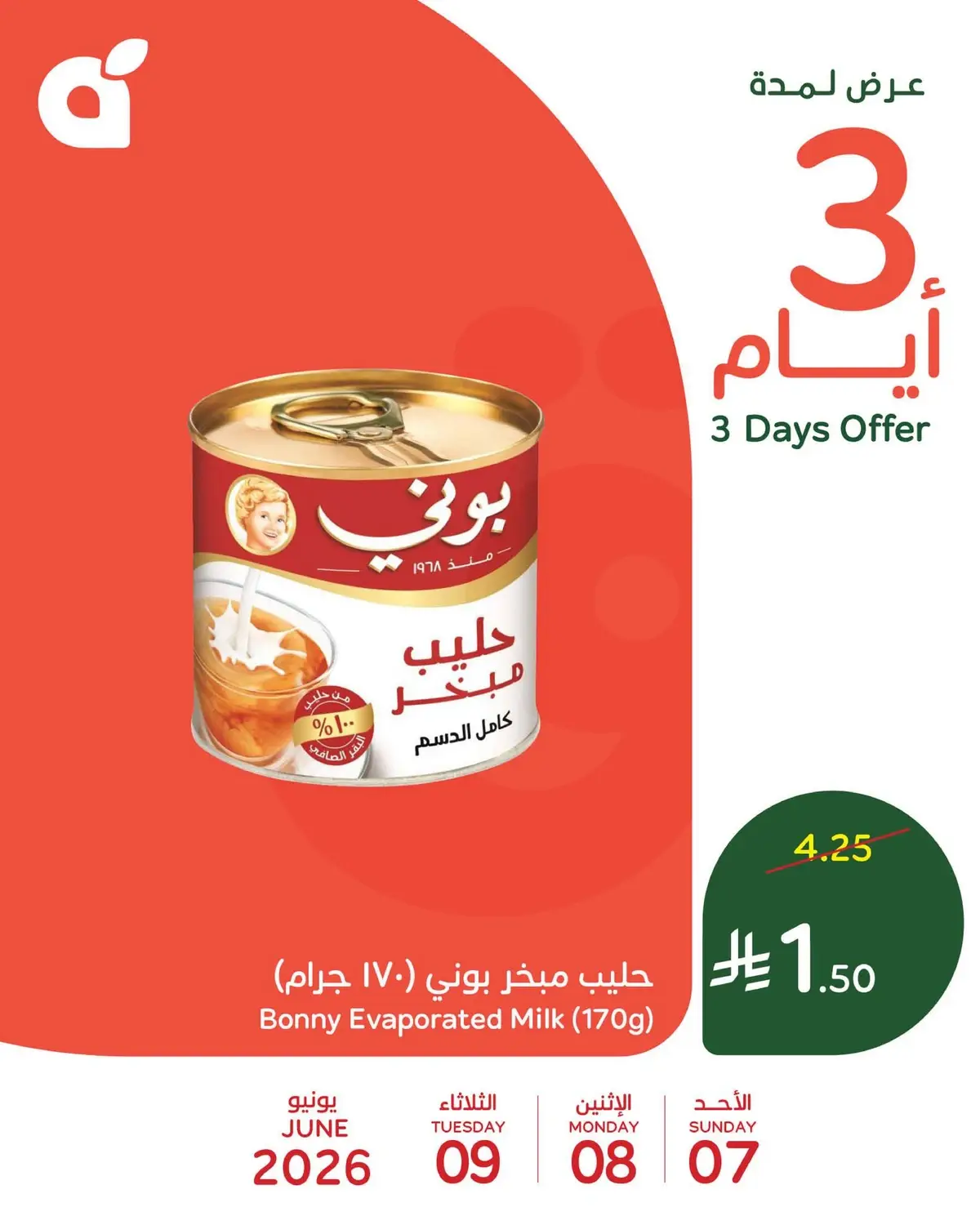 3 ايام كبيرة