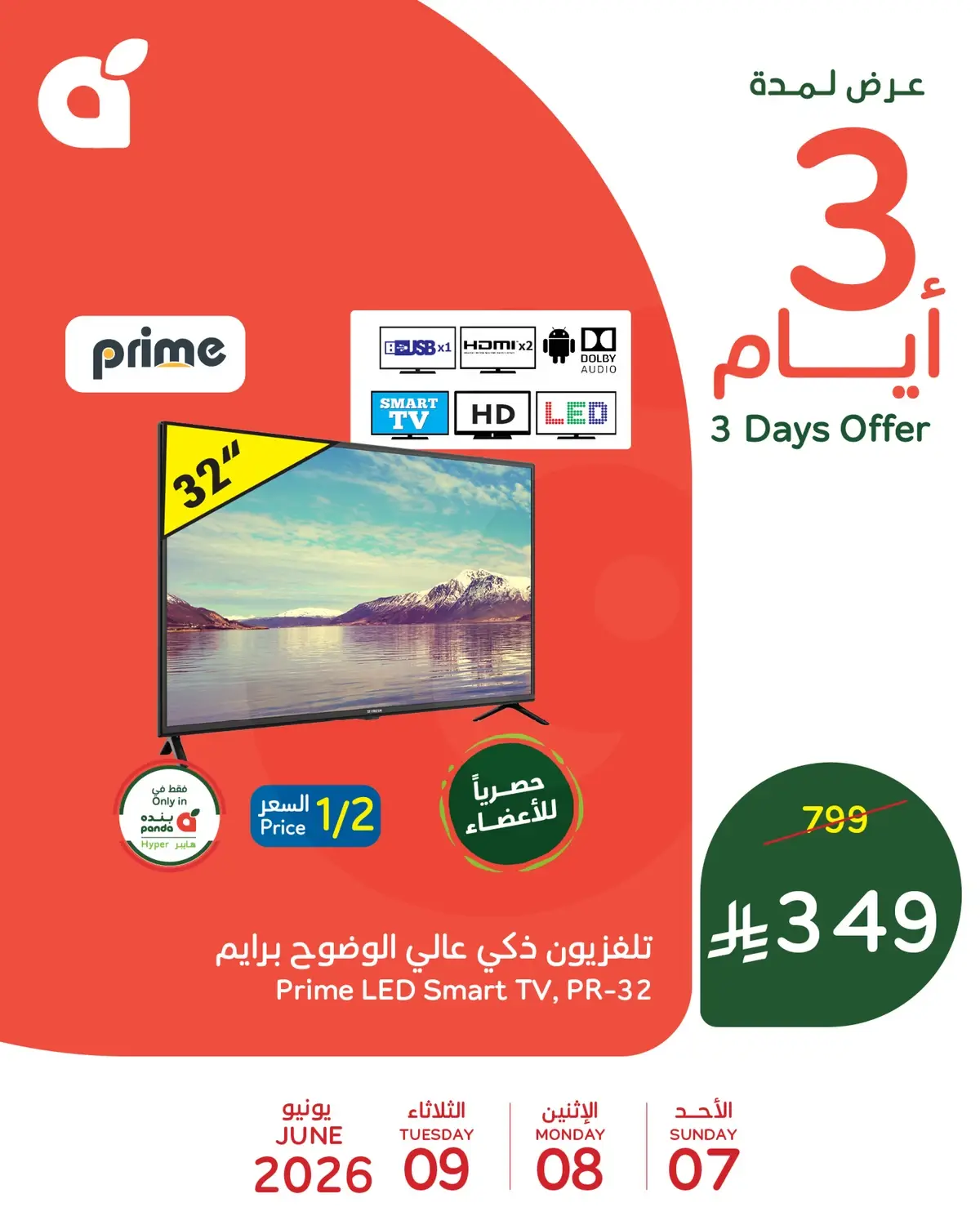 3 ايام كبيرة - صفحة 2