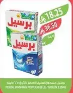 برسيل مسحوق غسيل ازرق / اخضر 2.5 كيلو