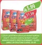 مقرمشات ثوم 120 جرام