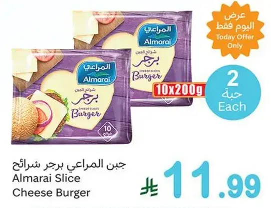 جبن المراعي برجر شرايح