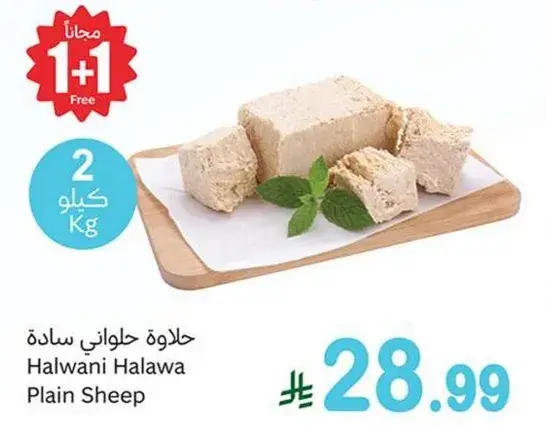 Halwani Halawa Plain Sheep