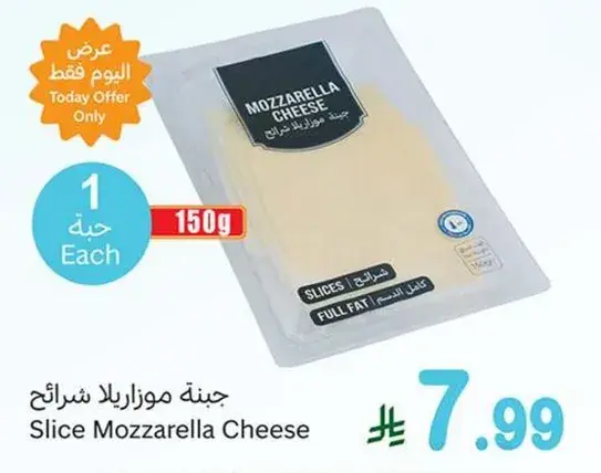جبنه موزاريلا شرايح